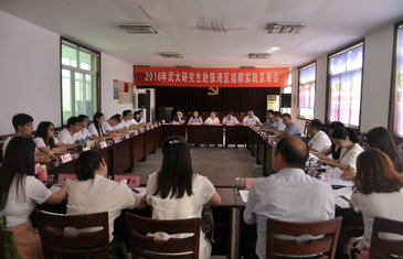 �������人��ѧ�о�������������ְʵ��